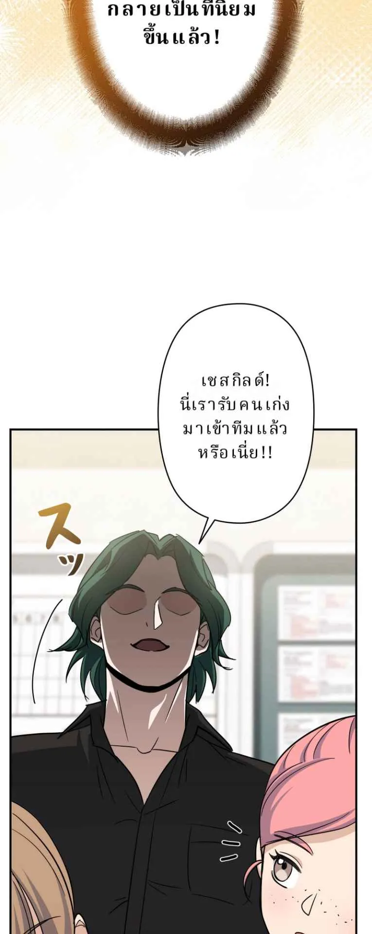 The Swordsmanship Instructor at the Academy ตอนที่ 2 หน้า 32