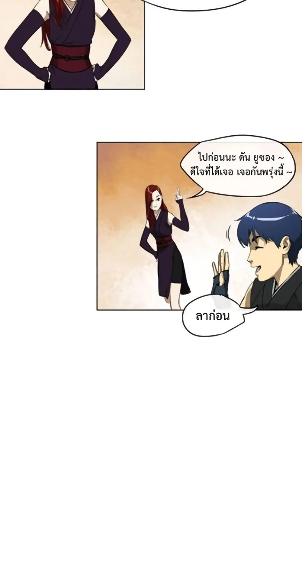 Infinite Level Up in Murim ตอนที่ 4 หน้า 39