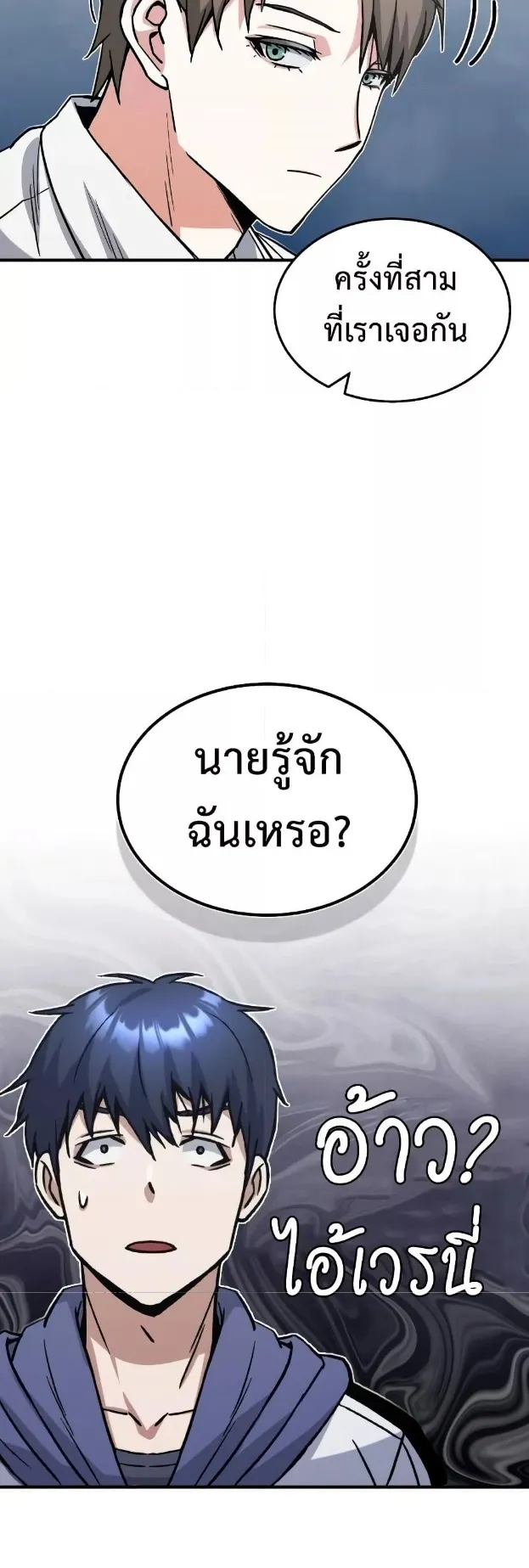 Genius of the Unique Lineage ตอนที่ 12 หน้า 23