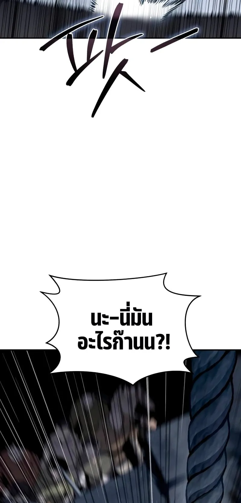 Star-Embracing Swordmaster ตอนที่ 38 หน้า 66