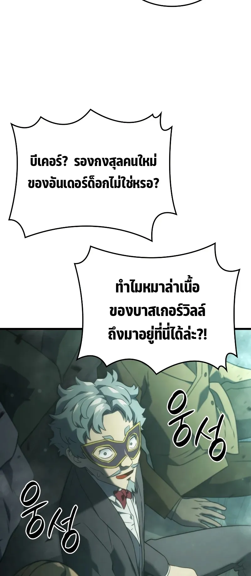 Revenge of the Iron-Blooded Sword Hound ตอนที่ 21 หน้า 96