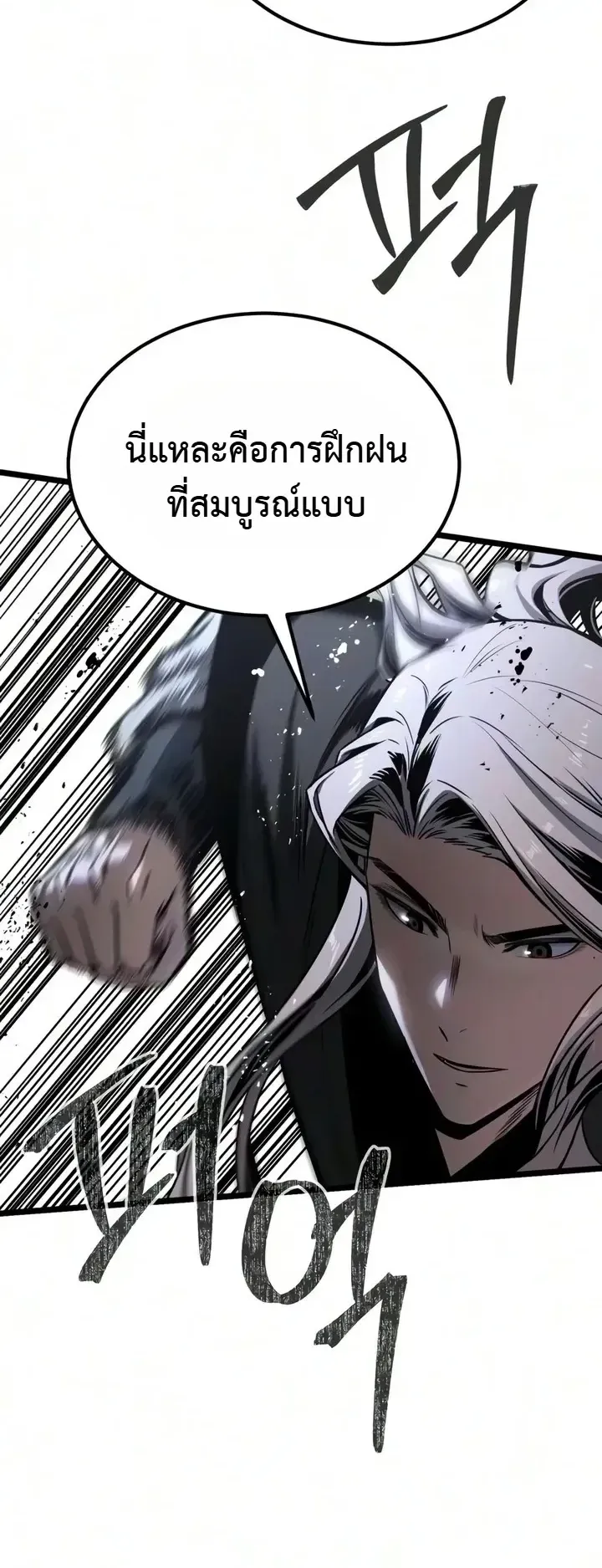 The Former Supreme ตอนที่ 11 หน้า 32