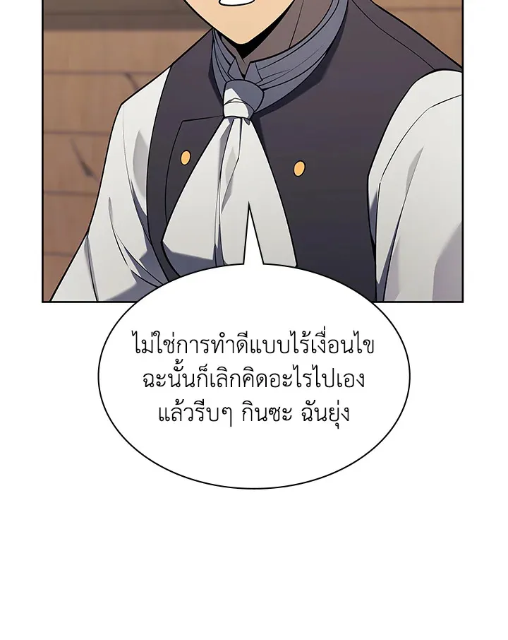 Overgeared ตอนที่ 144 หน้า 143