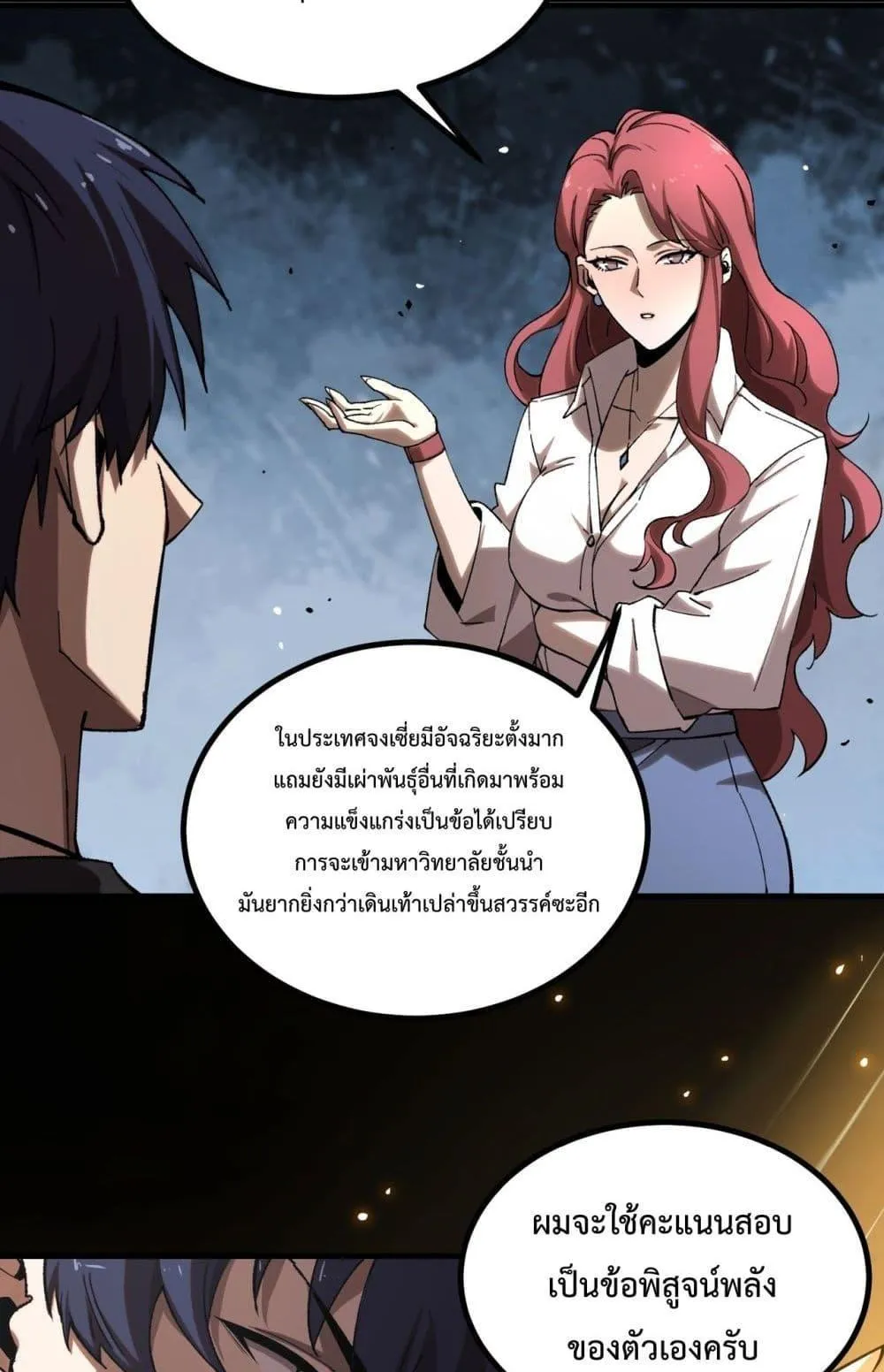 SSS level Saint Knight who transcends common sense ตอนที่ 3 หน้า 68
