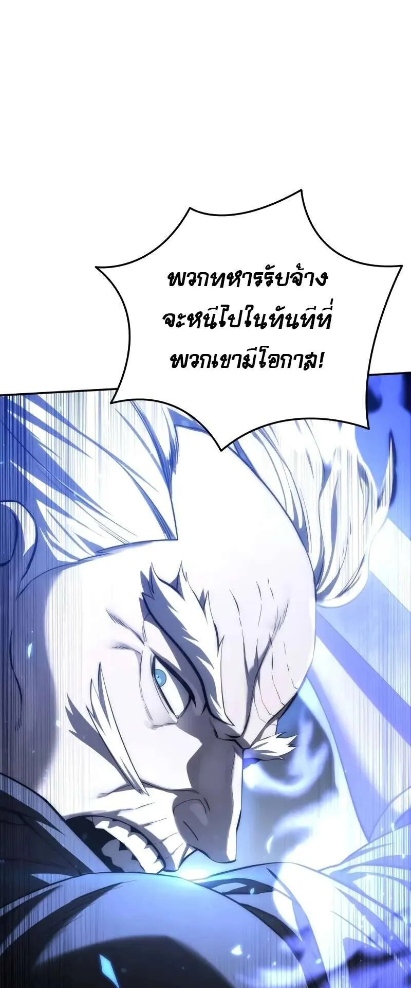 Star-Embracing Swordmaster ตอนที่ 60 หน้า 76