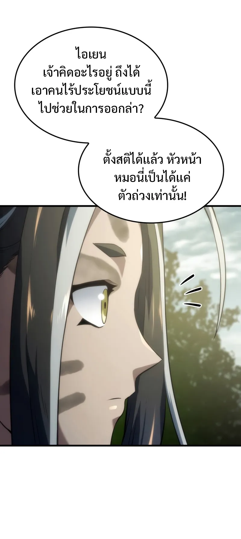Revenge of the Iron-Blooded Sword Hound ตอนที่ 34 หน้า 37