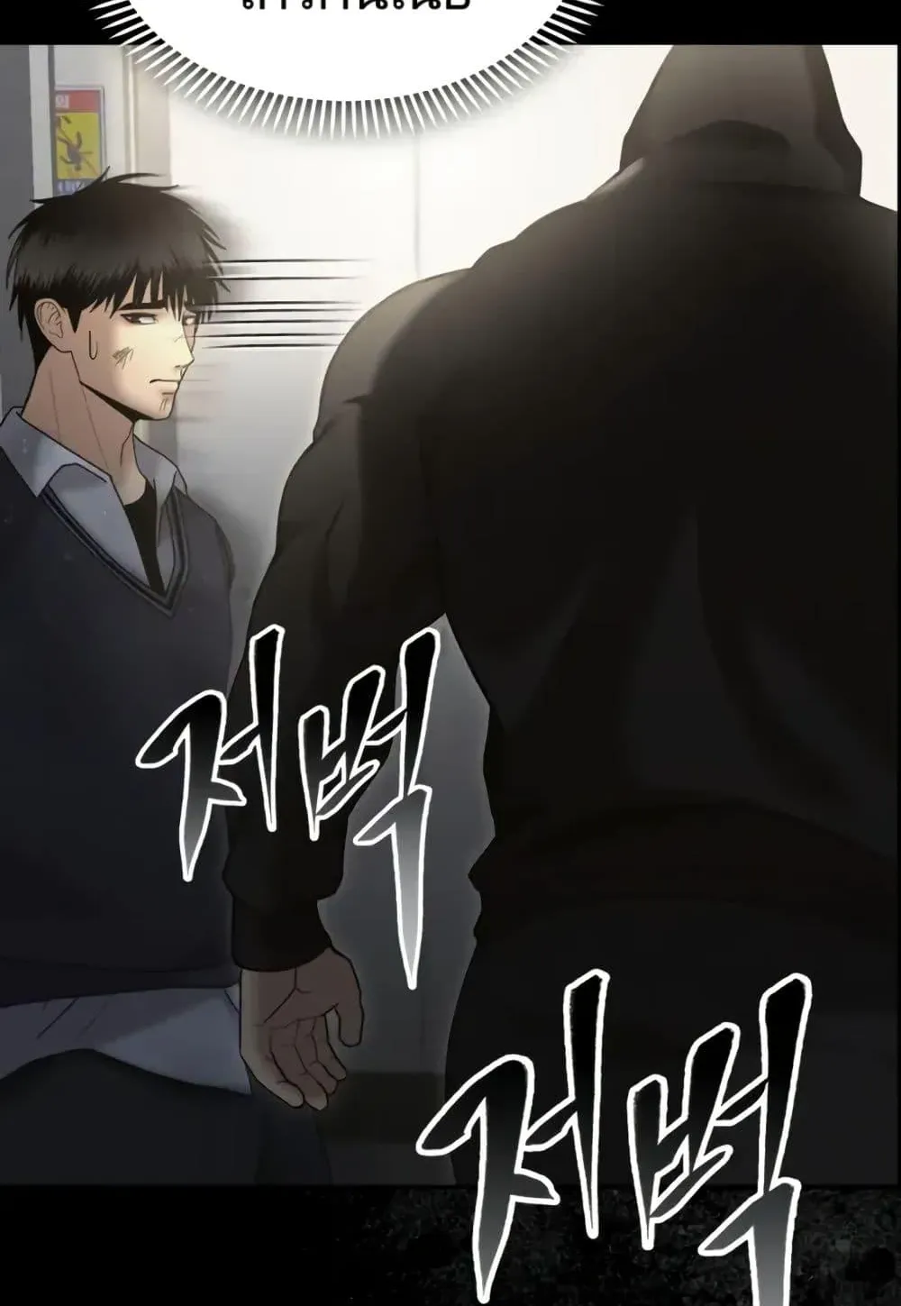 The Cop Is Too Strong ตอนที่ 9 หน้า 15