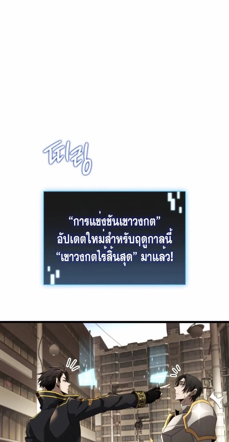 Insanely-Talented Player ตอนที่ 23 หน้า 13