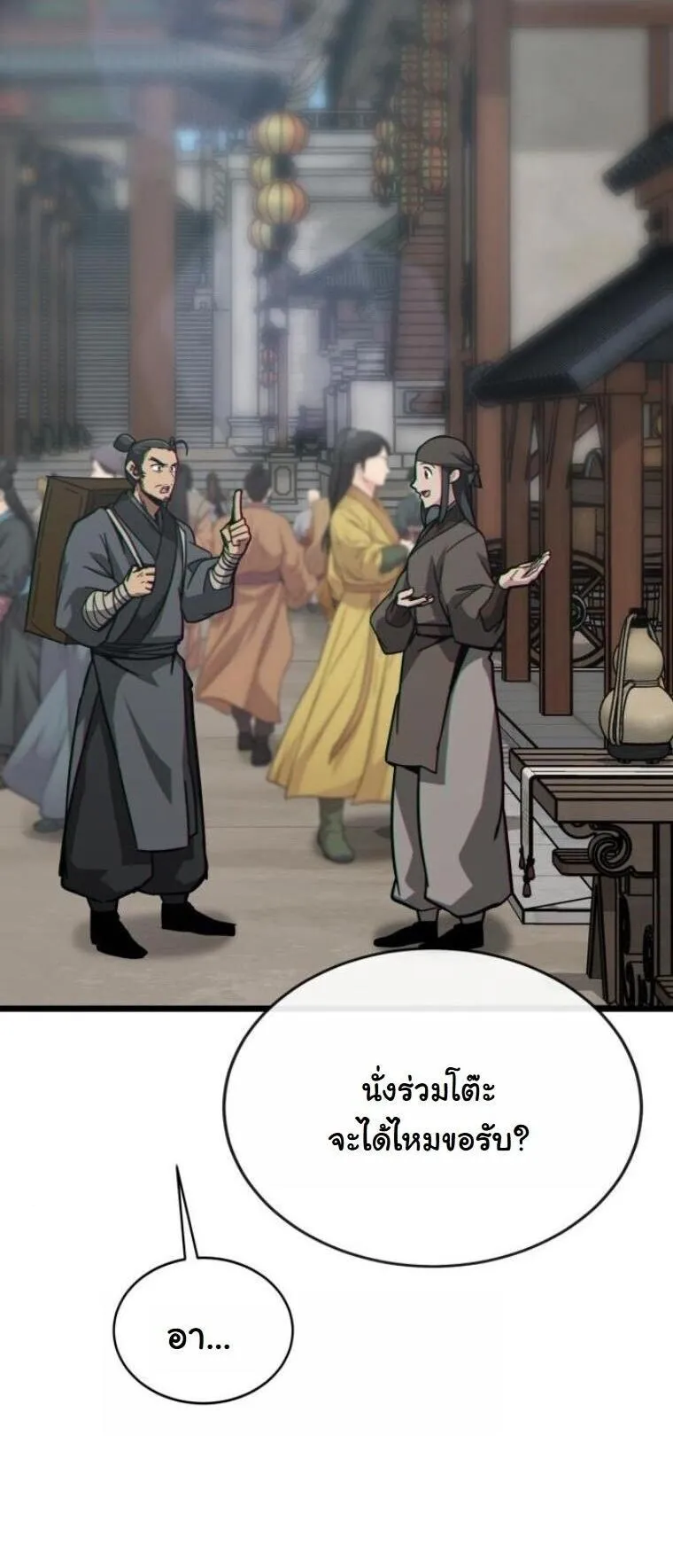 Initializing the Sect System ตอนที่ 22 หน้า 8