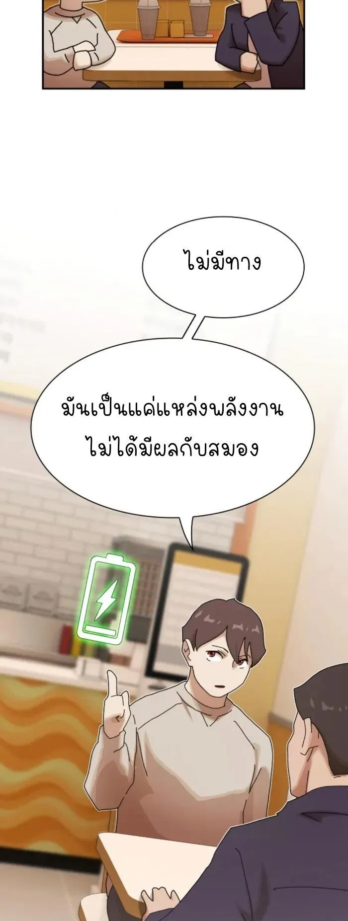 The Genius Who Sees Through the World ตอนที่ 28 หน้า 70