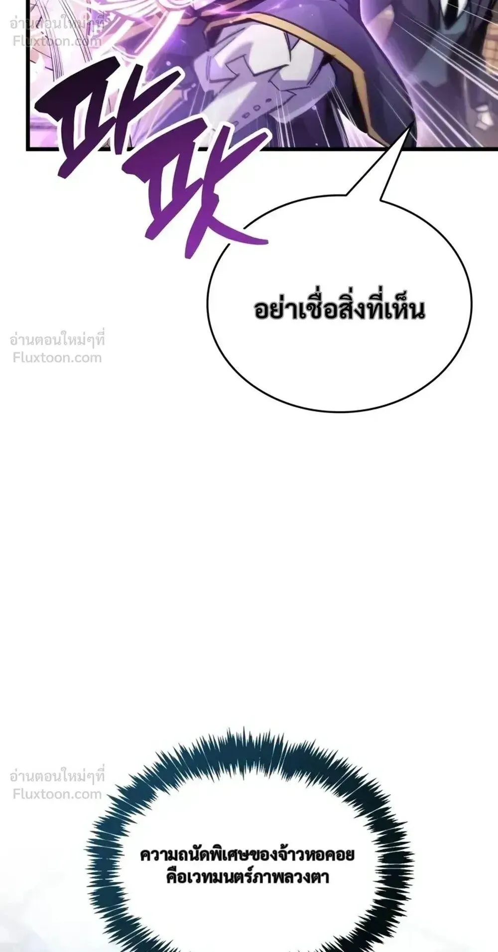 The Player Hides His Past ตอนที่ 108 หน้า 92