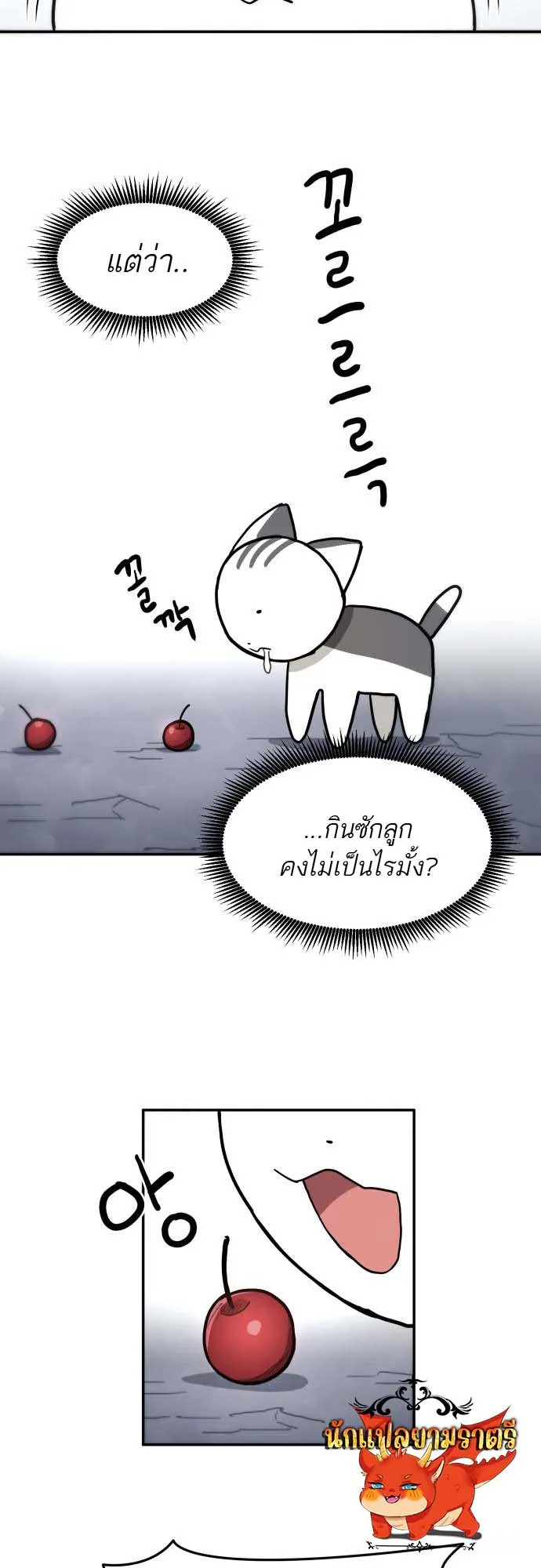 Just a Cat ตอนที่ 1 หน้า 24