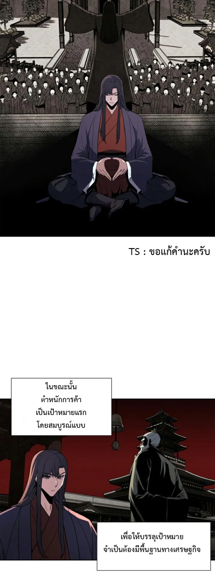 I Reincarnated As The Crazed Heir ตอนที่ 6 หน้า 26
