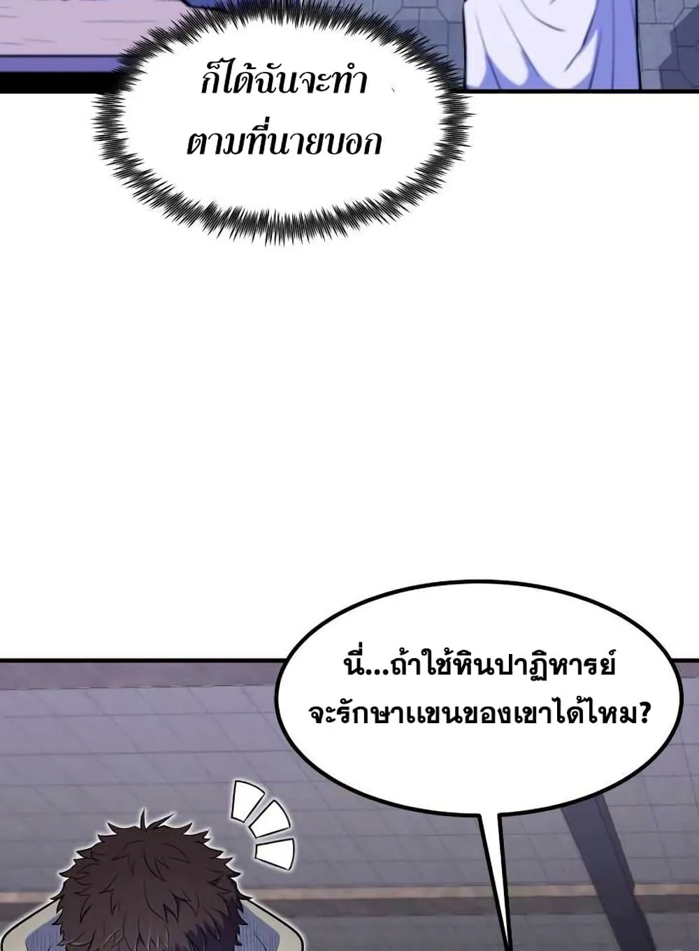Standard of Reincarnation ตอนที่ 10 หน้า 52