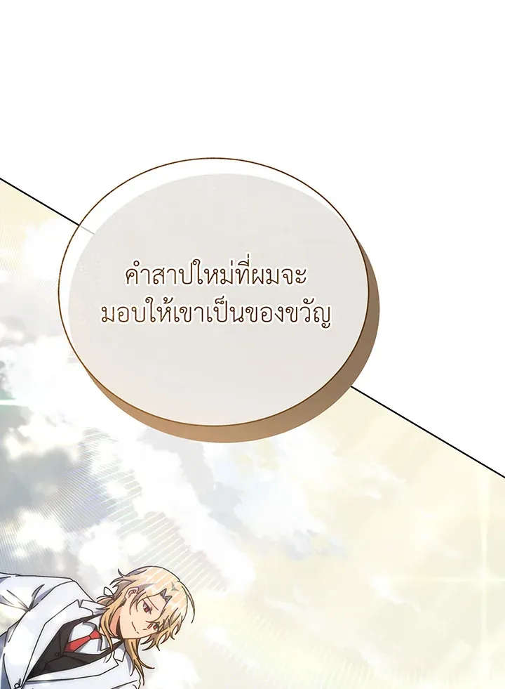 Necromancer Academy’s Genius Summoner Chapter 137 หน้า 114
