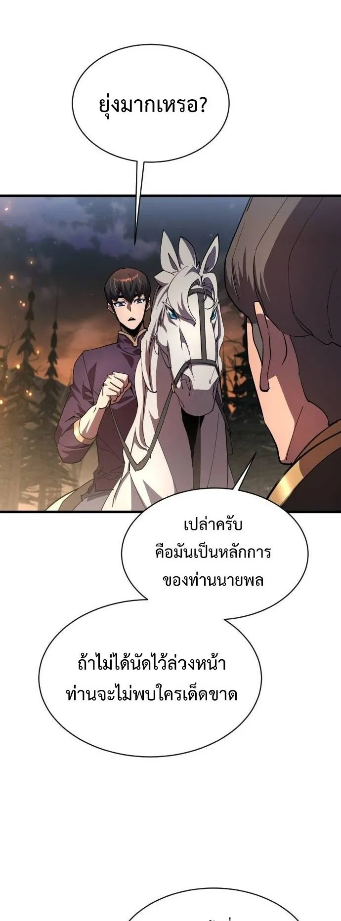 The Genius Mage Who Uses His Fists ตอนที่ 21 หน้า 48