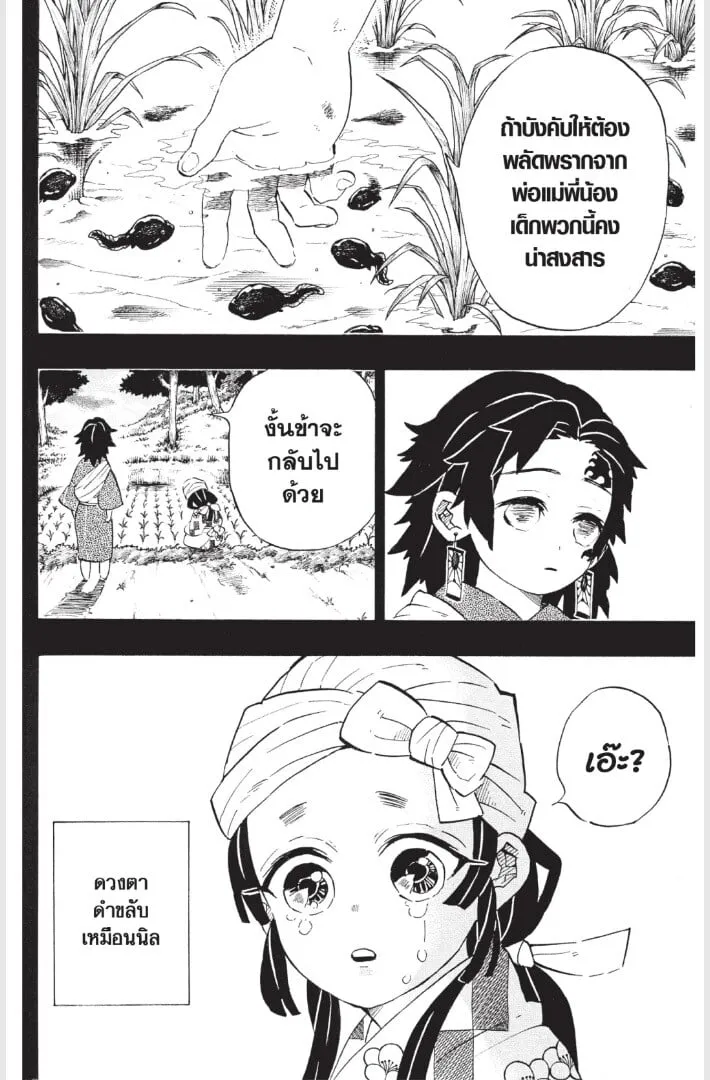 Kimetsu no yaiba ตอนที่ 179 หน้า 160