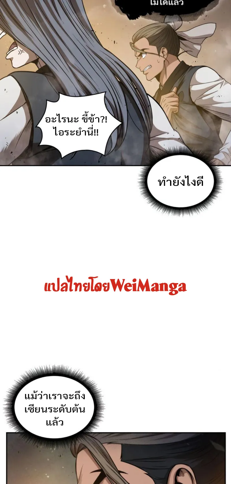 Nano Machine Chapter 48 หน้า 10