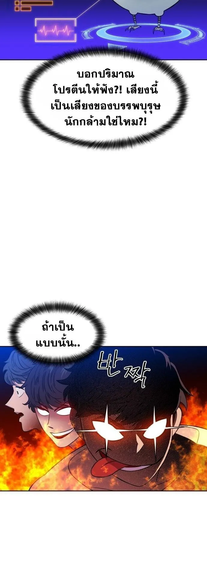 Gym Dungeon ตอนที่ 1 หน้า 29