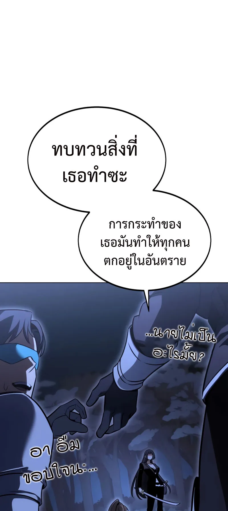 I Killed an Academy Player ตอนที่ 16 หน้า 9