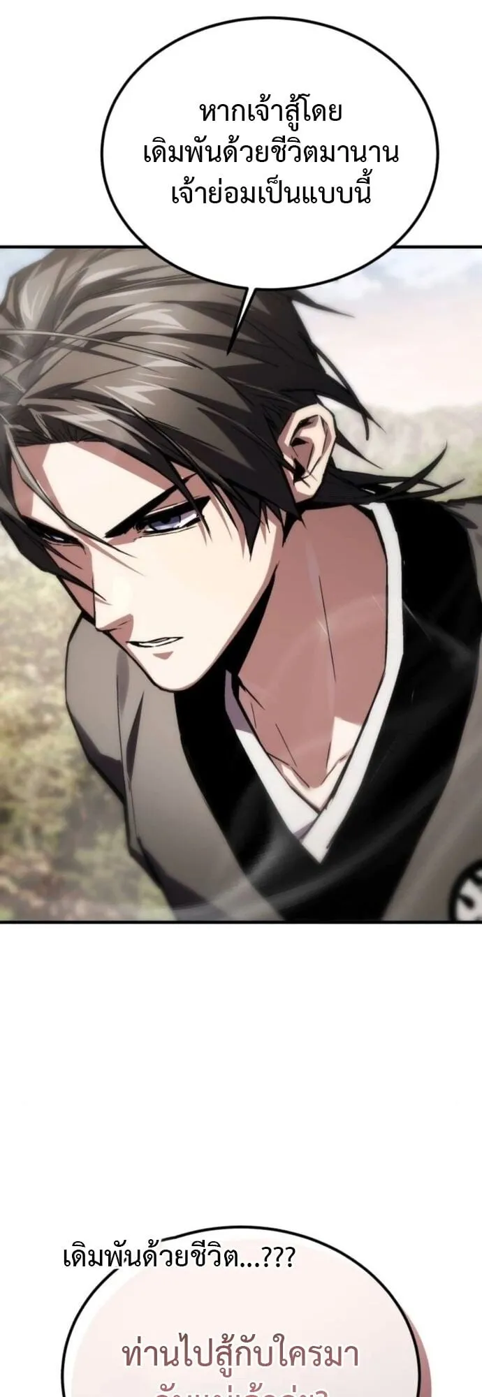 The Demon God ตอนที่ 11 หน้า 62