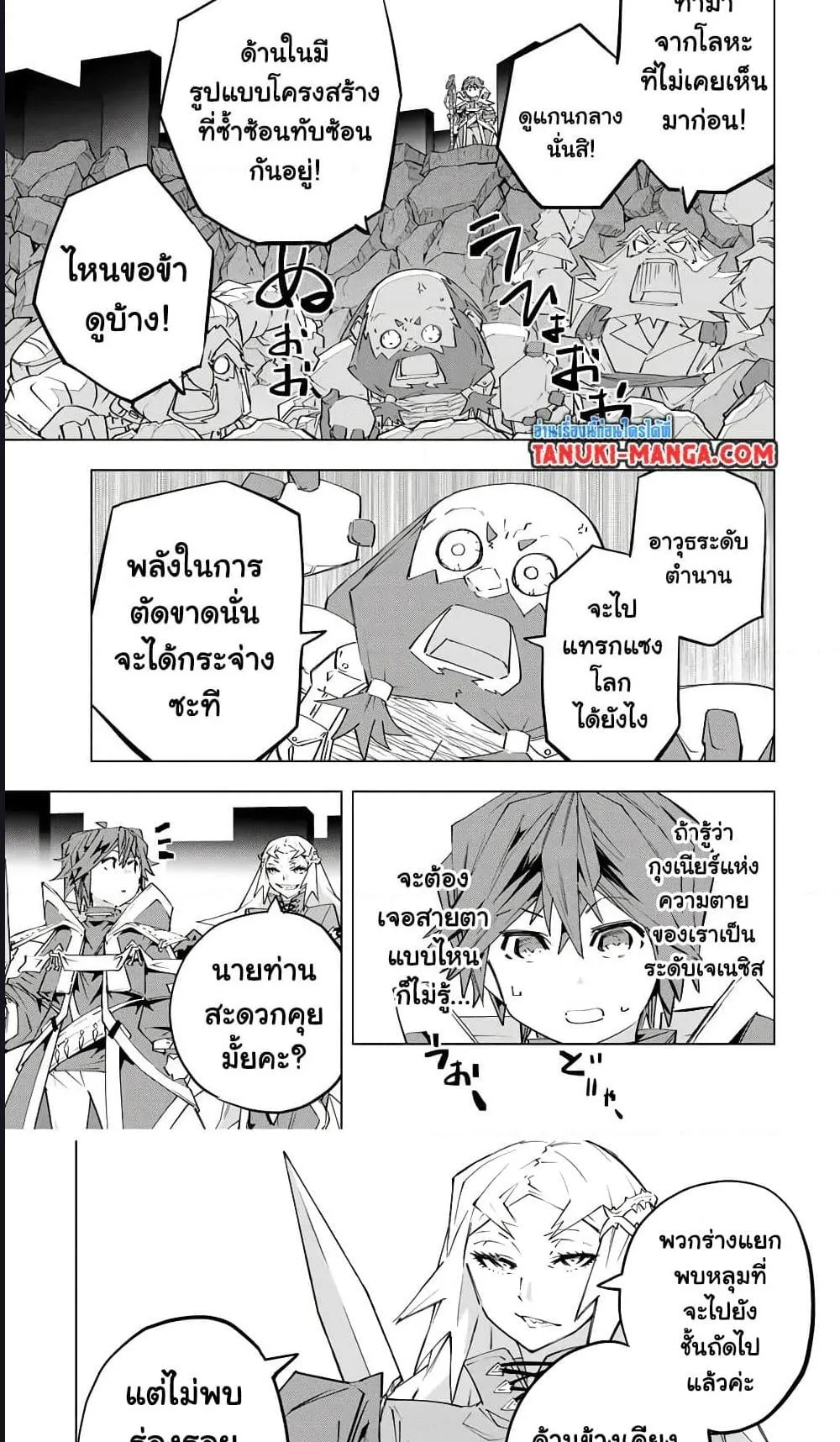 My Gift LVL 9999 Unlimited Gacha ตอนที่ 103 หน้า 8