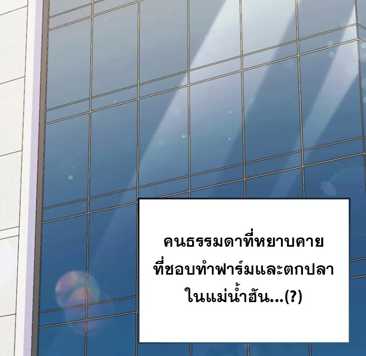 The Crazy Genius Composer Returns ตอนที่ 3 หน้า 31