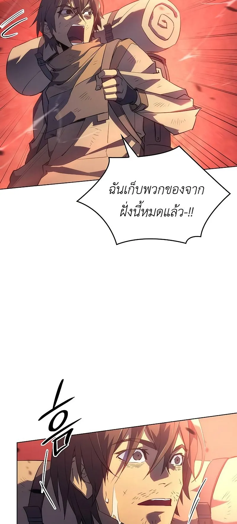 Regressing With the King’s Power ตอนที่ 1 หน้า 23