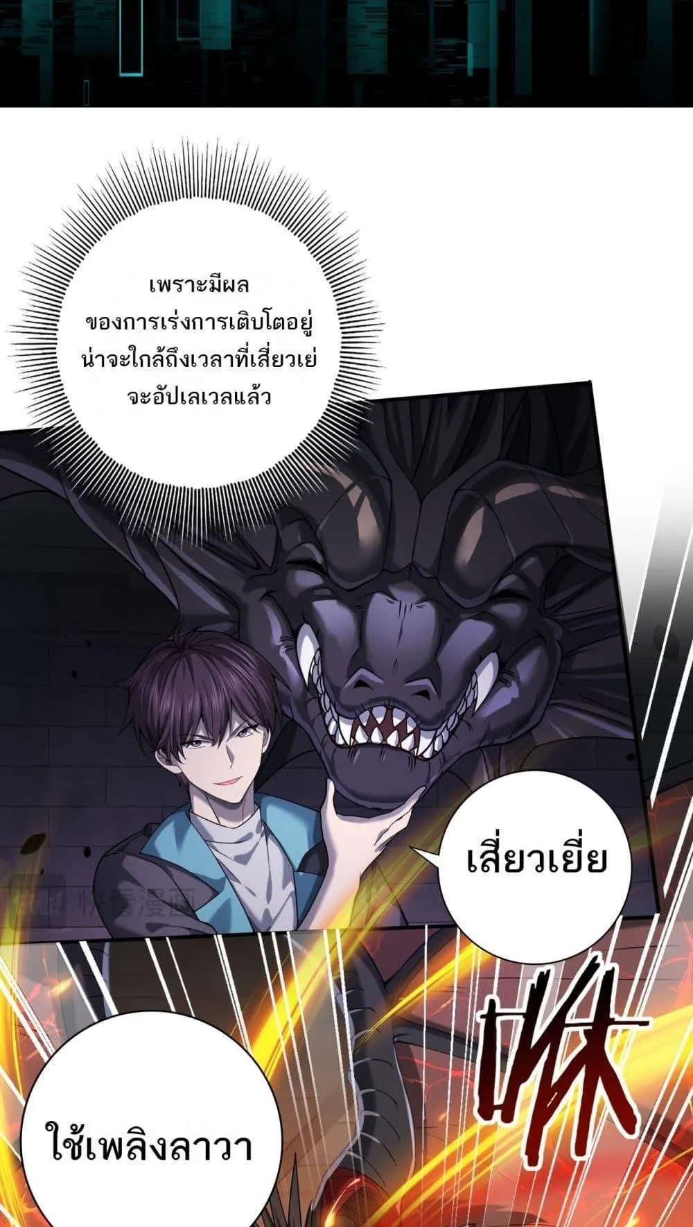 I am Drako Majstor ตอนที่ 14 หน้า 55