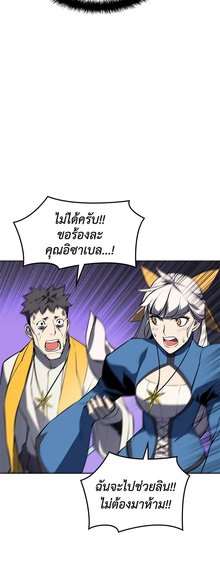 Overgeared ตอนที่ 65 หน้า 50