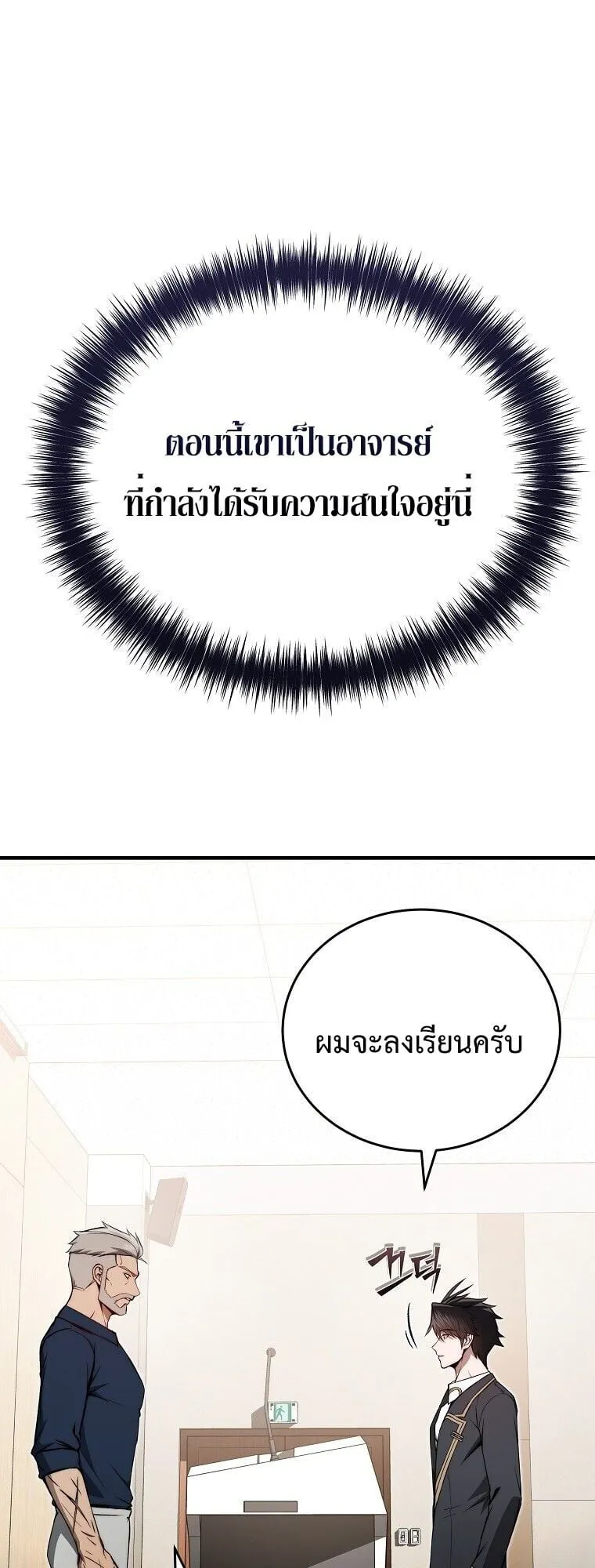 The Regressor Makes Everything ตอนที่ 14 หน้า 69
