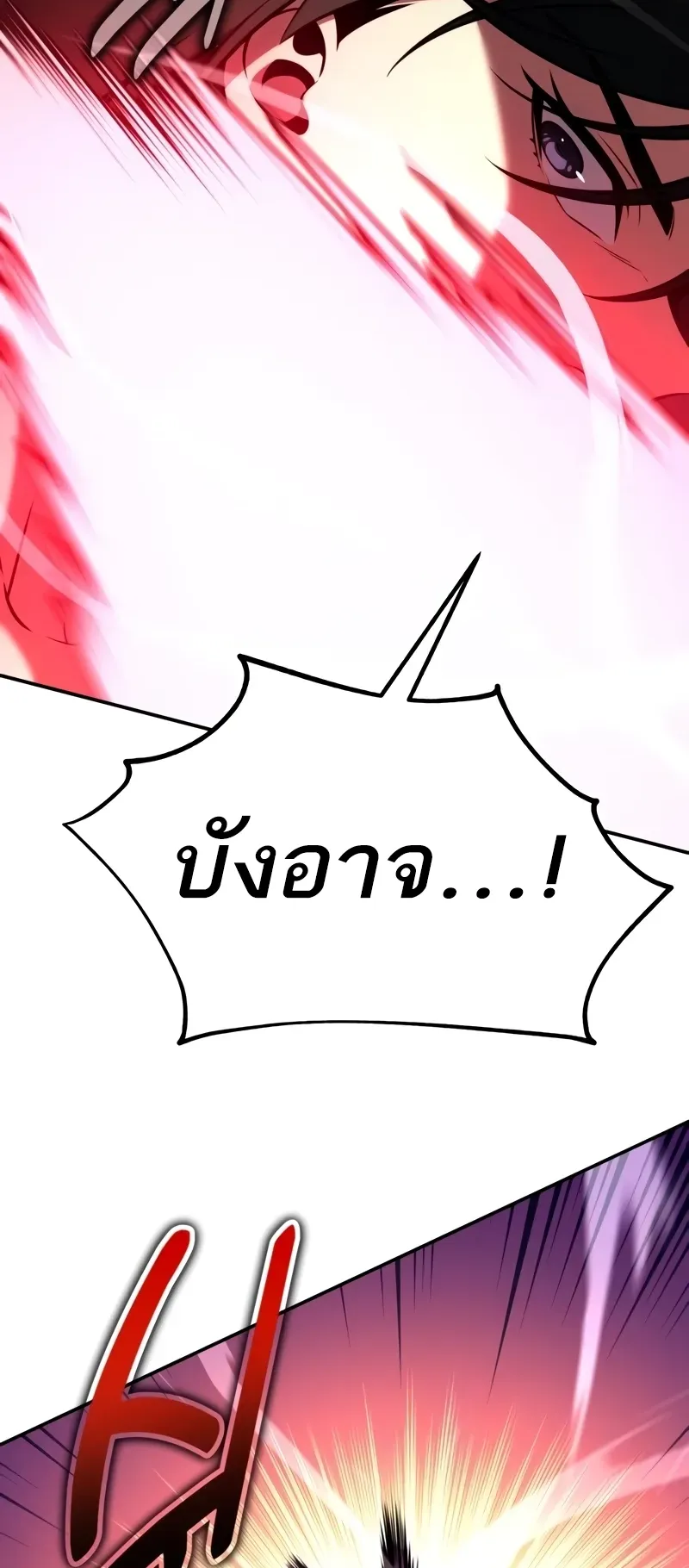 I Killed an Academy Player ตอนที่ 60 หน้า 46