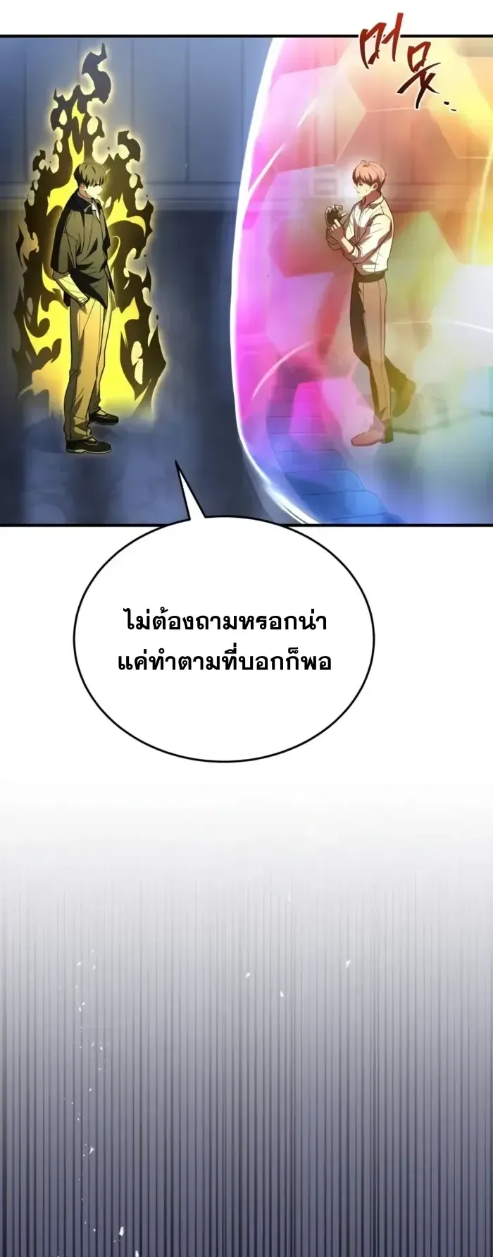 Trait Hoarder ตอนที่ 10 หน้า 69