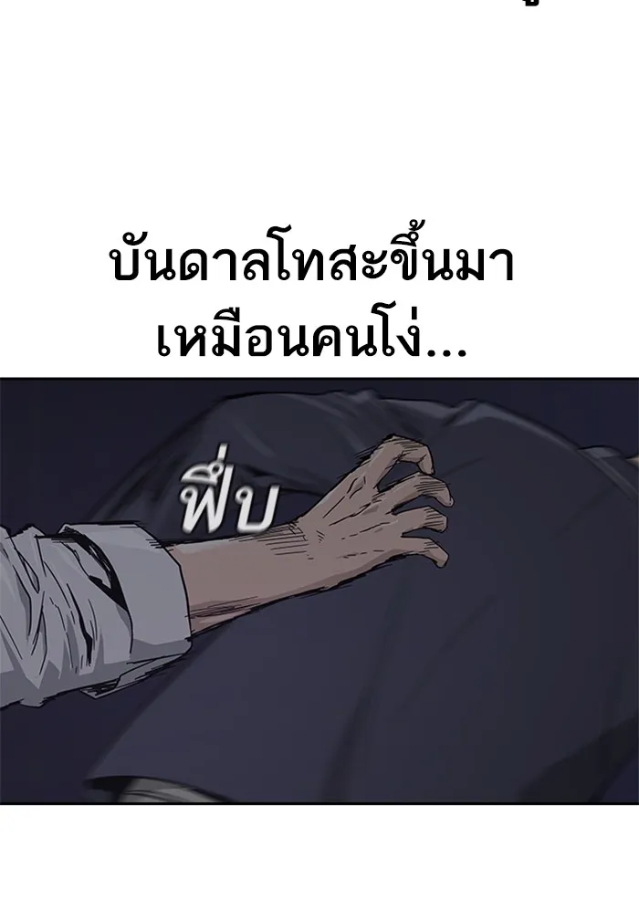 To Not Die ตอนที่ 1 หน้า 253