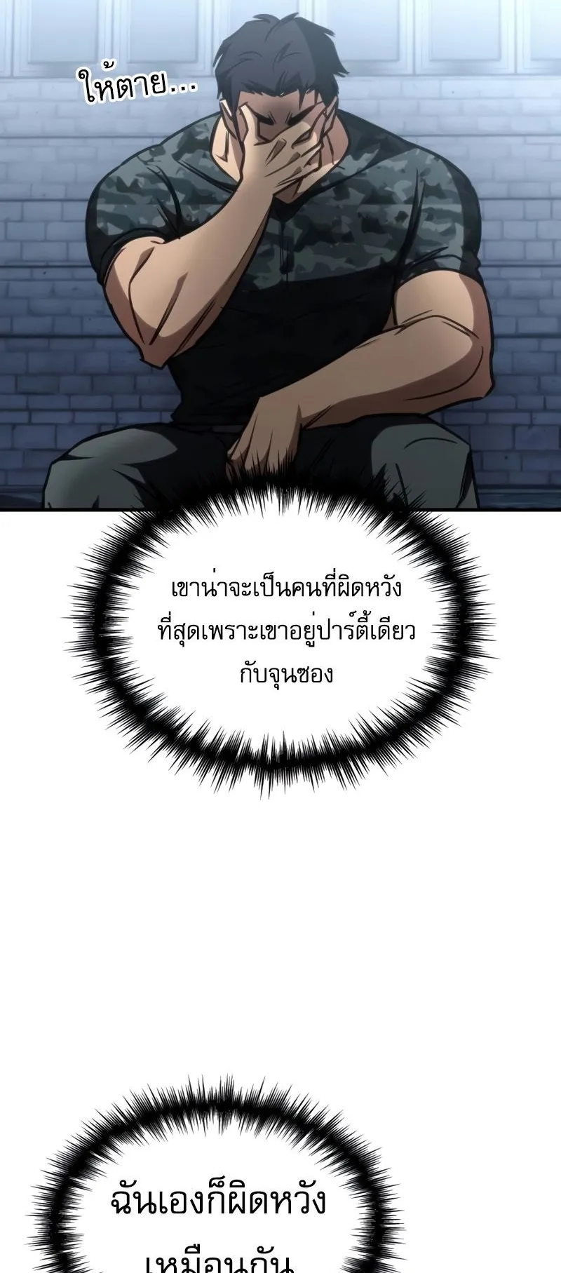 My Exclusive Tower Guide ตอนที่ 12 หน้า 53