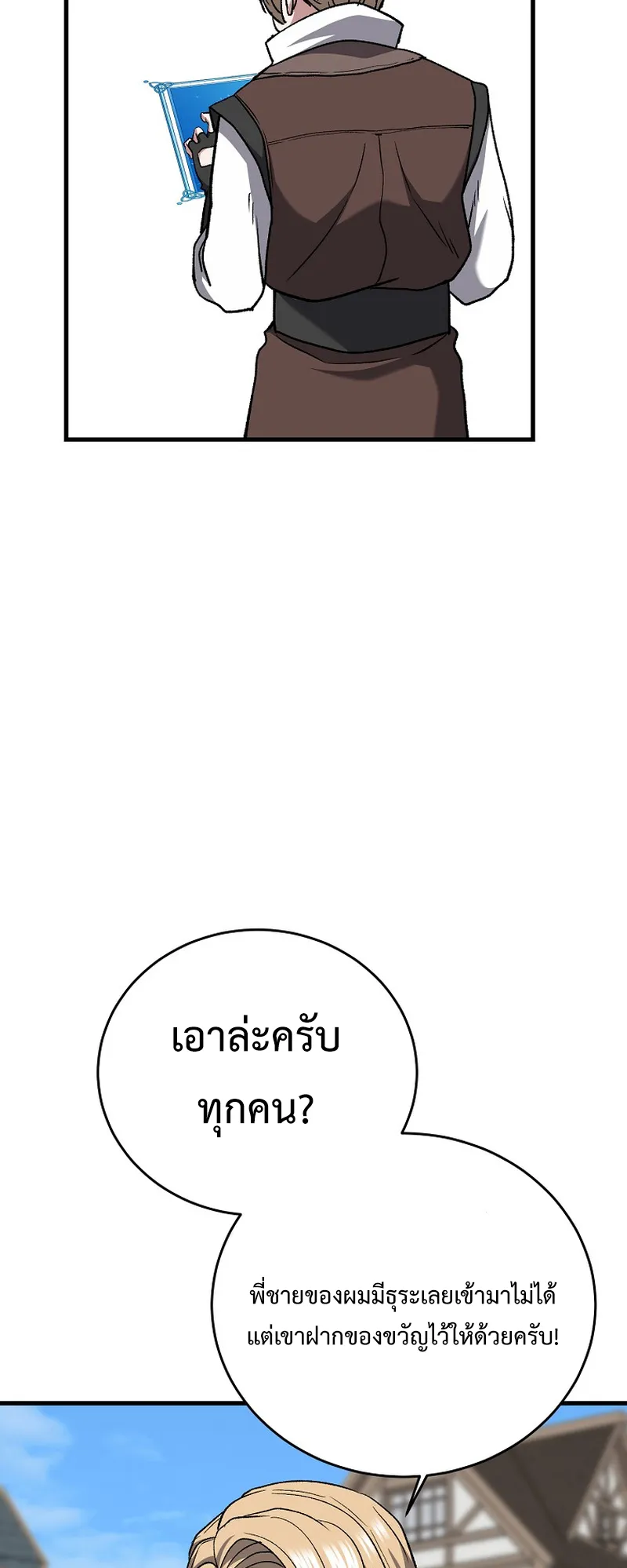 The Returnee’s Hidden Strategy Streaming ตอนที่ 6 หน้า 20