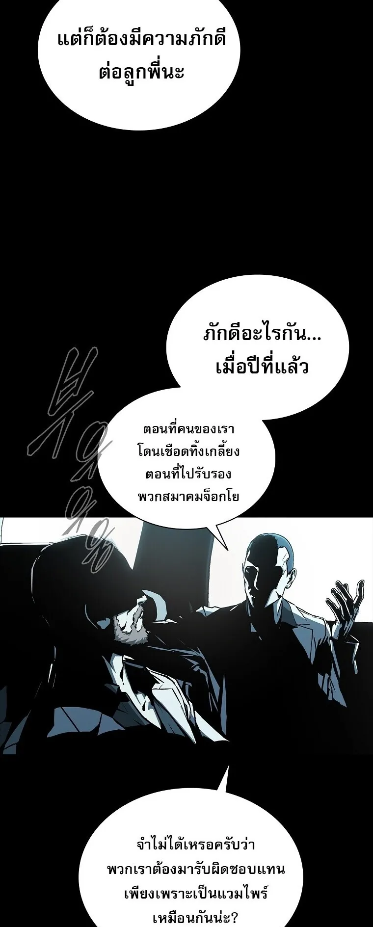 Chronicles of the Moonlit Night ตอนที่ 6 หน้า 51