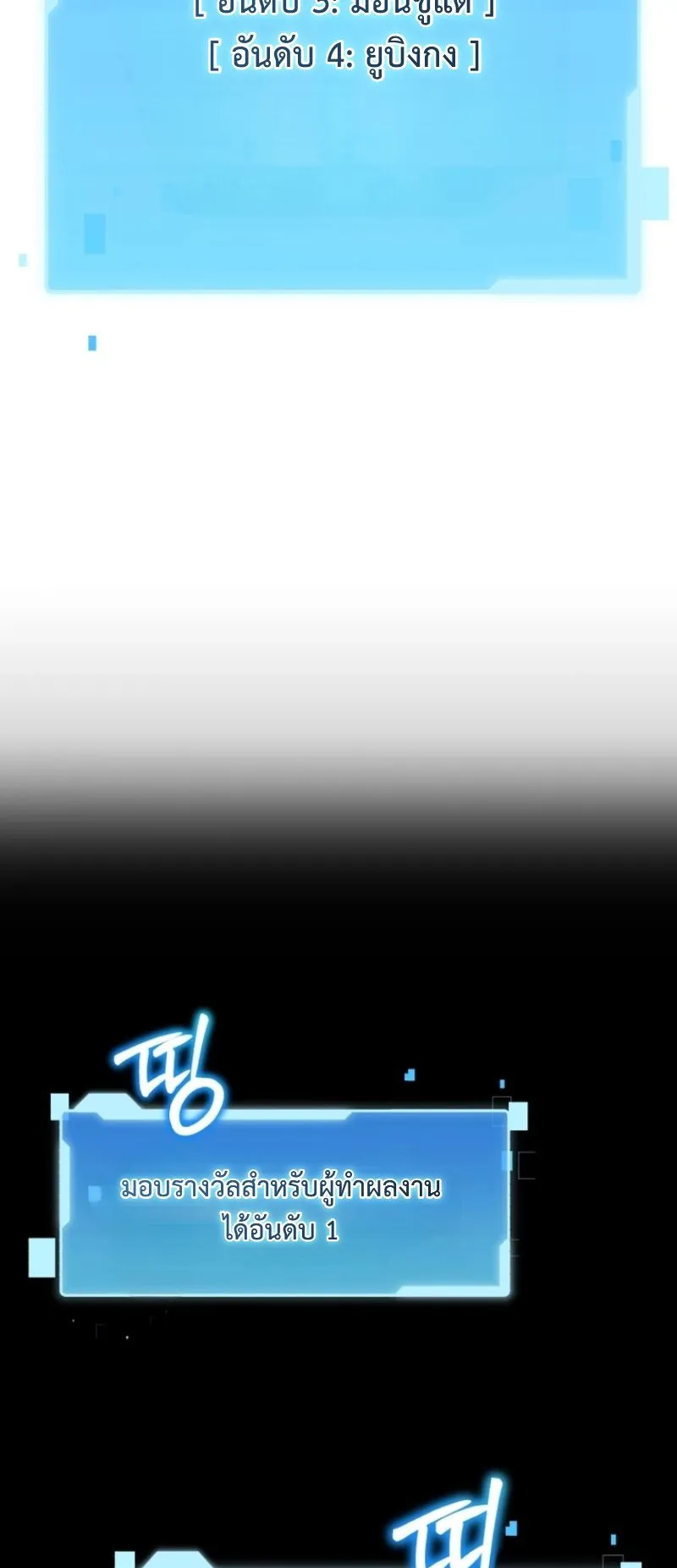 The Return of the Unrivaled Genius Ranker ตอนที่ 6 หน้า 85