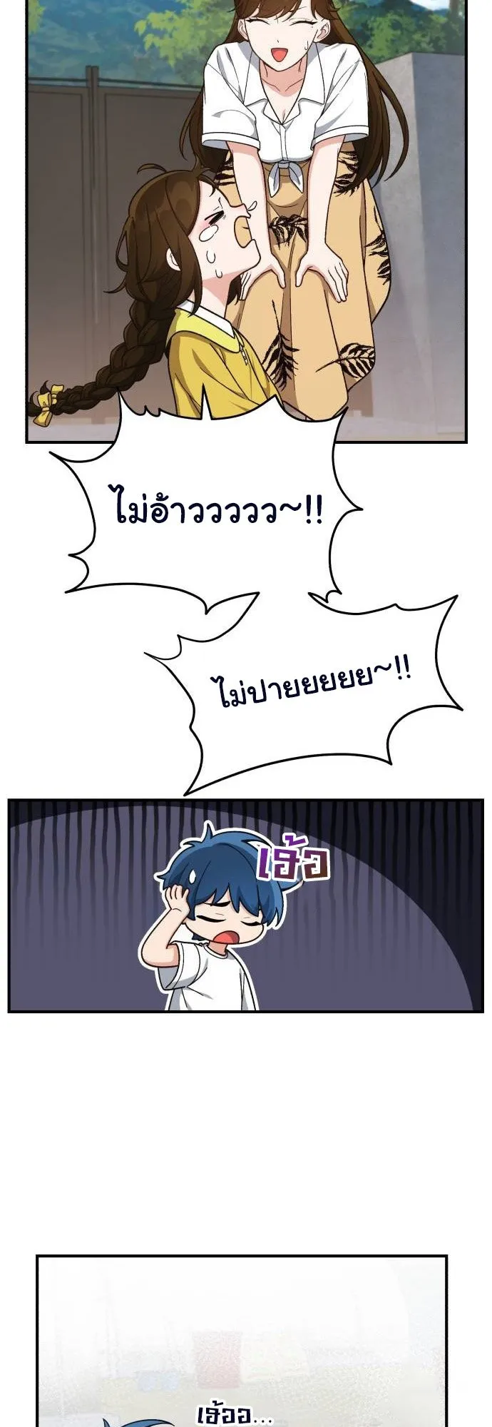 The Genius Wants to be Ordinary! ตอนที่ 10 หน้า 50