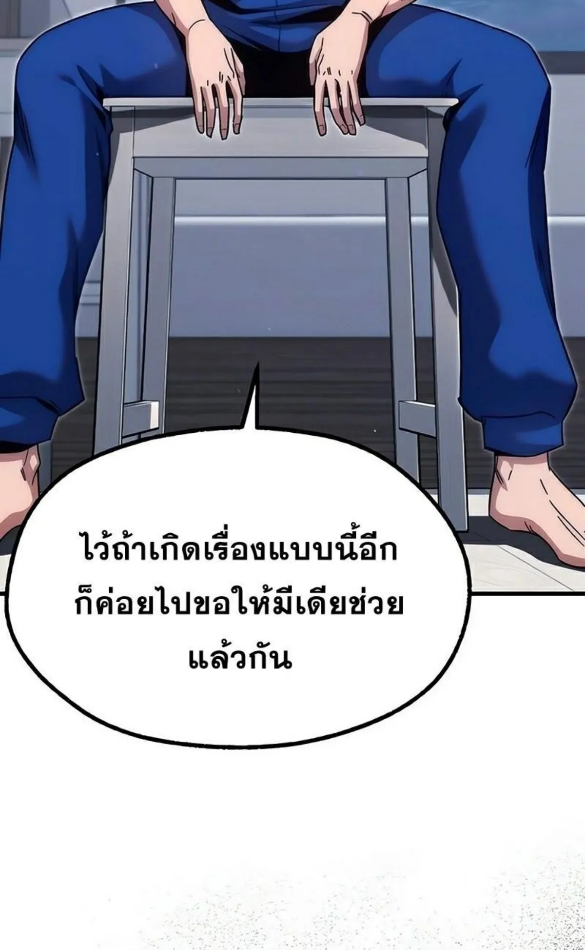 I Took Over The Academy With a Single Sashimi Knife ตอนที่ 17 หน้า 55