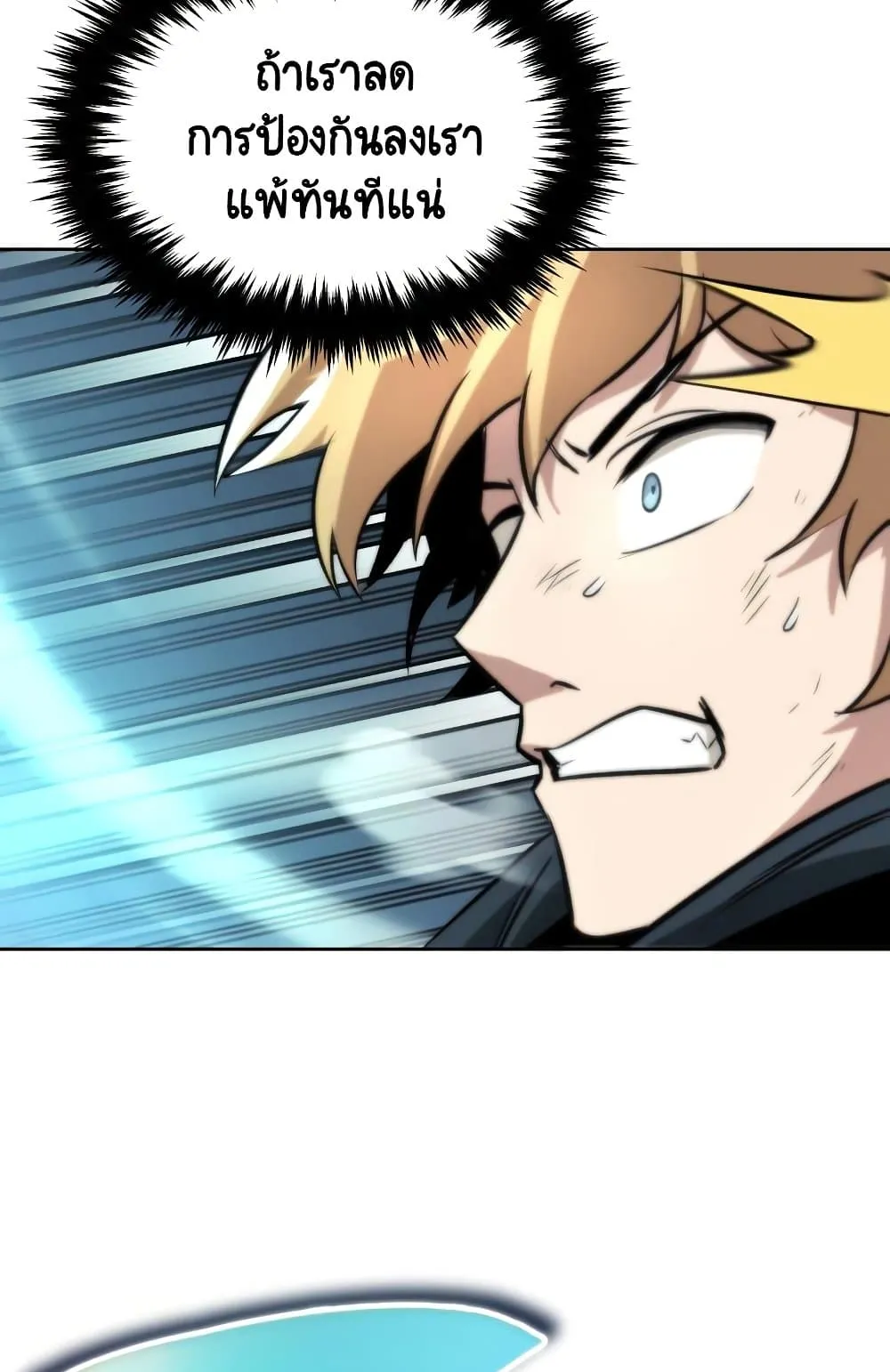 The Lazy Lord Masters the Sword ตอนที่ 44 หน้า 52