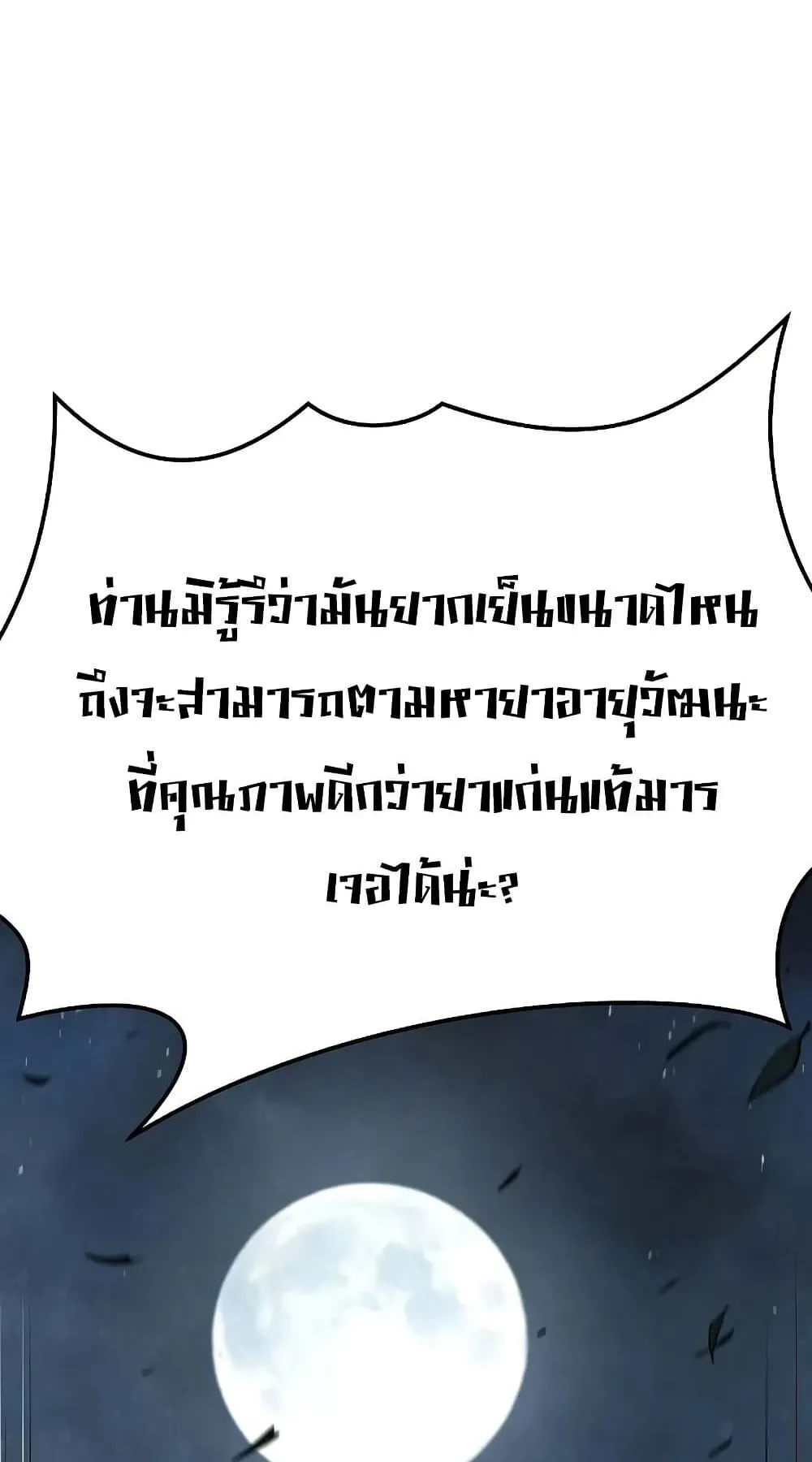 Absolute Regression ตอนที่ 30 หน้า 83