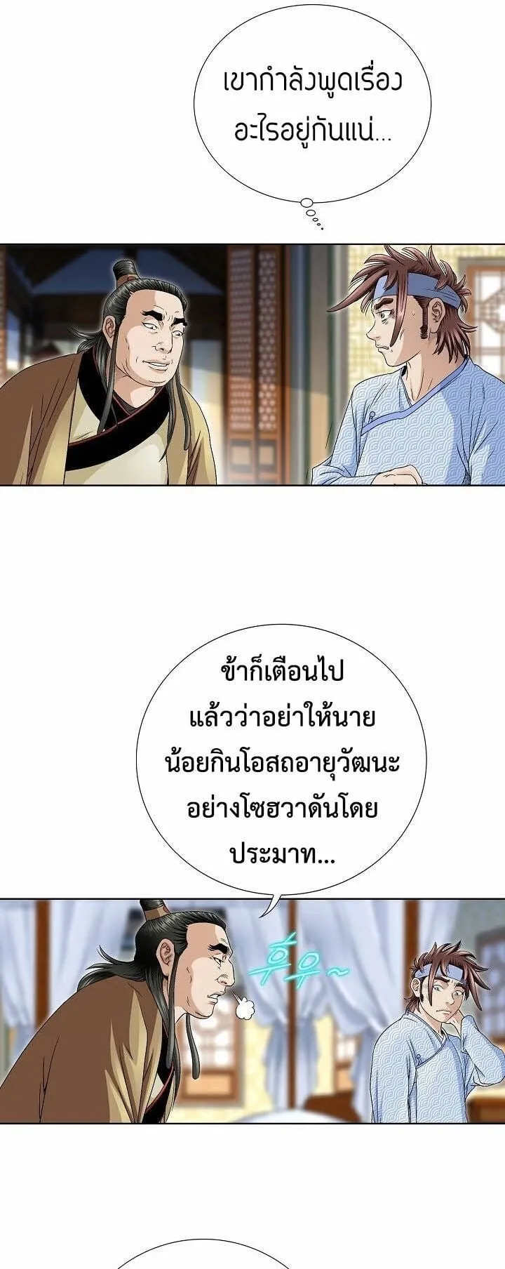 I Thought It was a Return to Youth ตอนที่ 2 หน้า 23