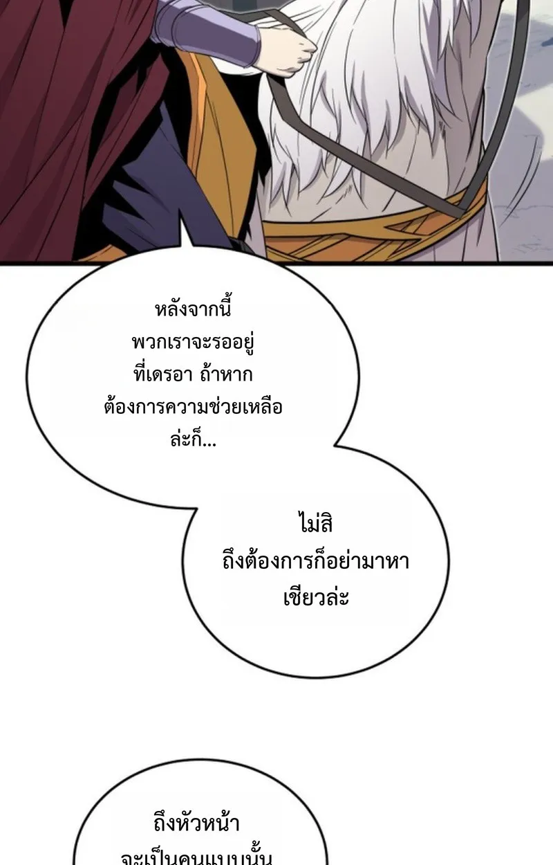 Player of a Fallen Noble Family ตอนที่ 18 หน้า 61