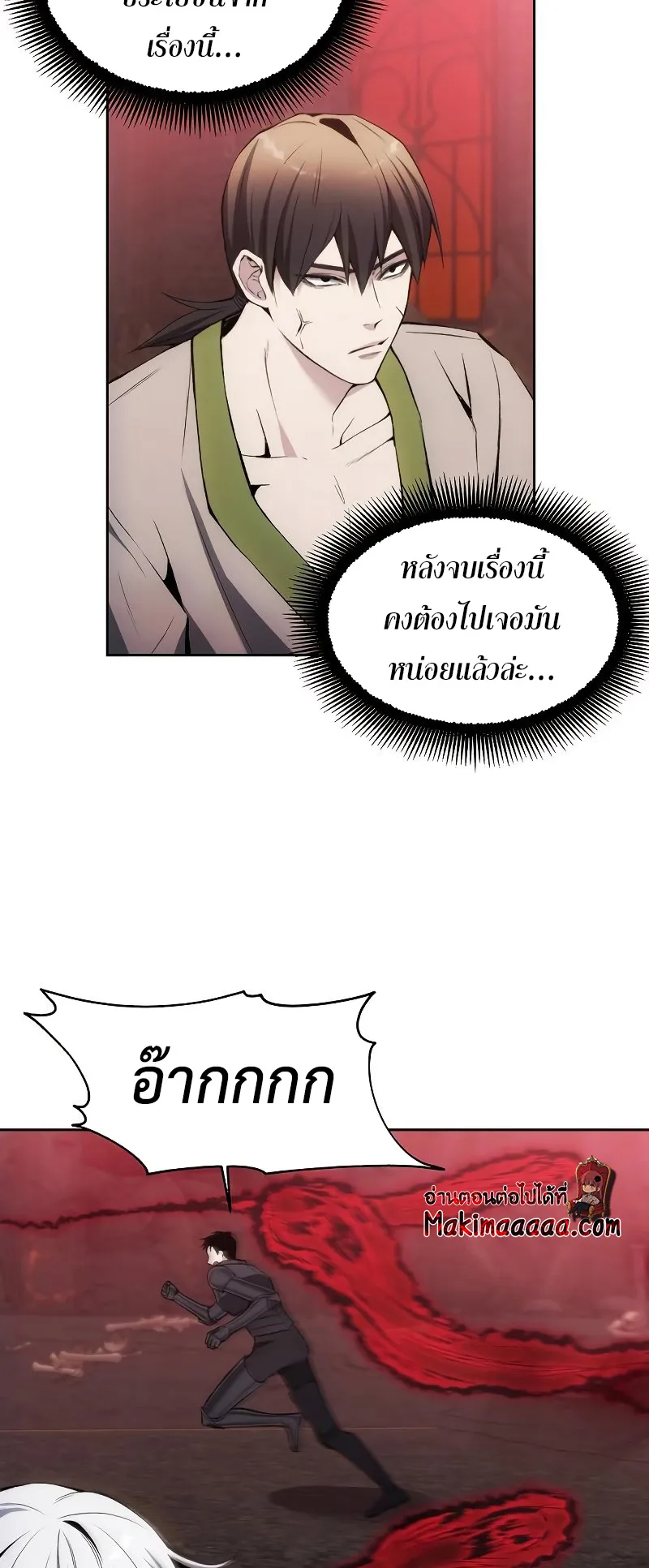 How To Live As a Villain ตอนที่ 27 หน้า 33