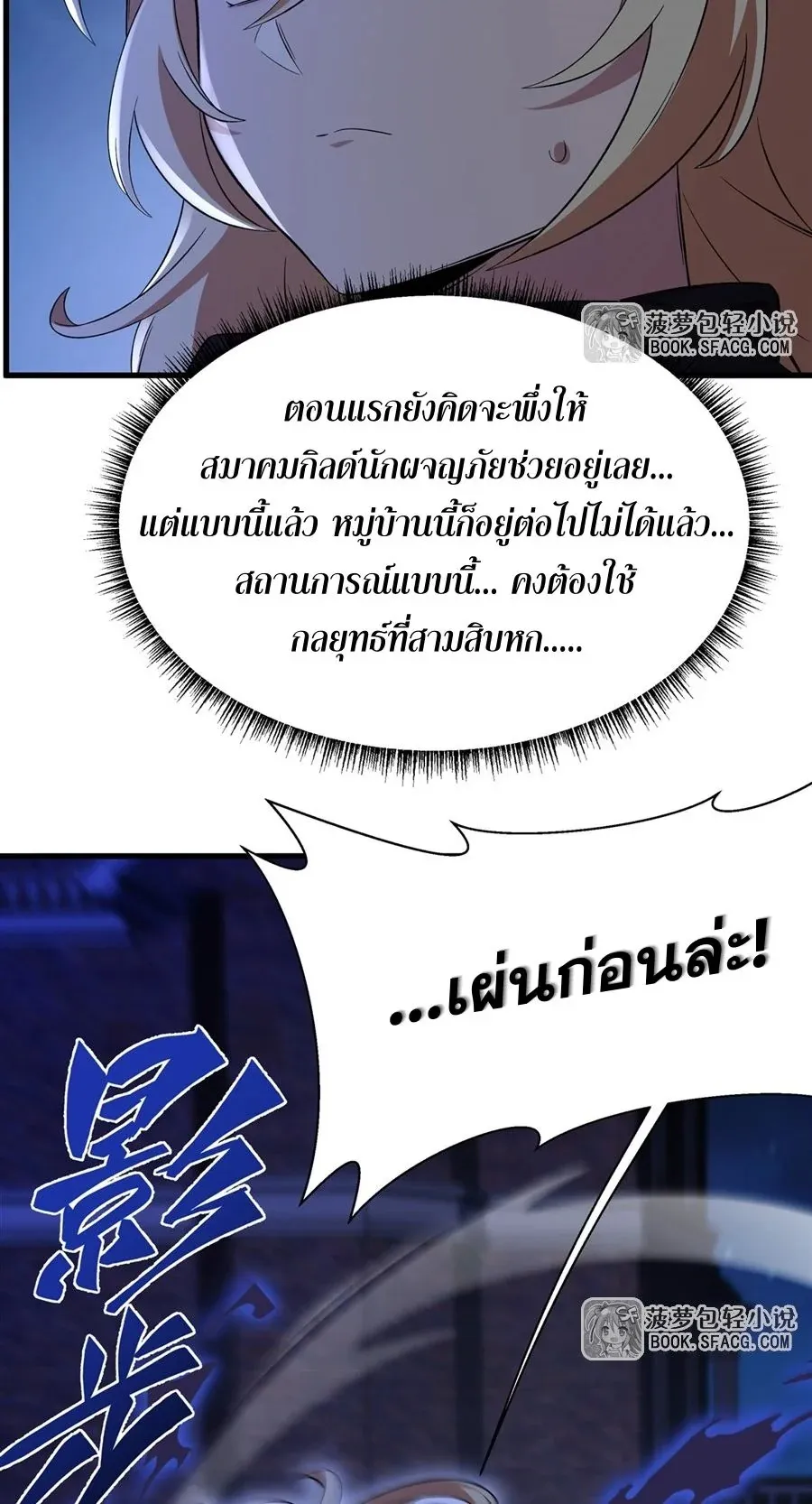 The Yellow-Haired Villain in Female Main Character’s Novel Wants Happiness ตอนที่ 28 หน้า 32