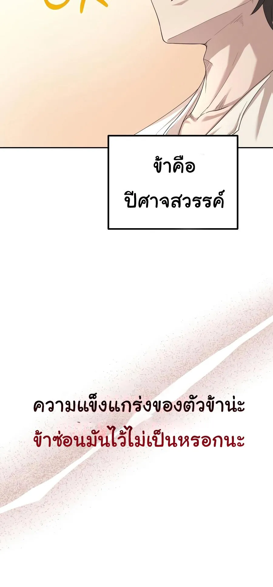 The Heavenly Demon Can’t Live a Normal Life ตอนที่ 7 หน้า 69