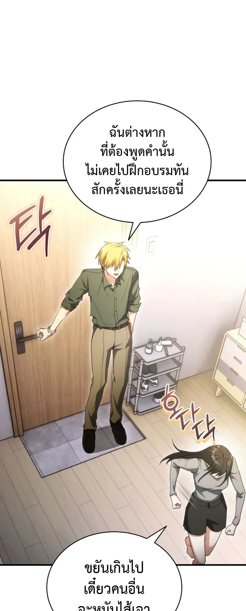 The Ranker Who Just Wants to Retire ตอนที่ 13 หน้า 9