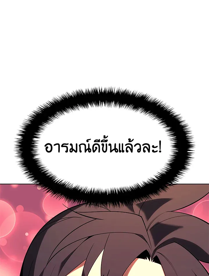 Overgeared ตอนที่ 149 หน้า 141