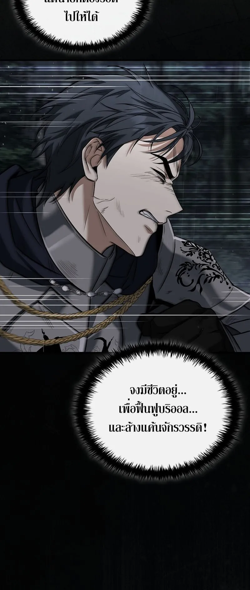The Third Prince of the Fallen Kingdom has Regressed ตอนที่ 1 หน้า 114